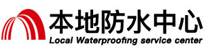 巴中防水补漏公司
